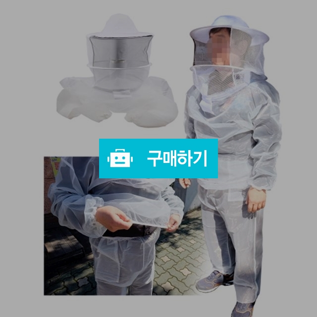 명품 방충복 해충방지 해충보호복 모기장옷 모기 벌 해충퇴치 벌초 양봉 작업복 / 댕유마켓님의 스토어 / 디비디비 / 구매하기 / 특가할인