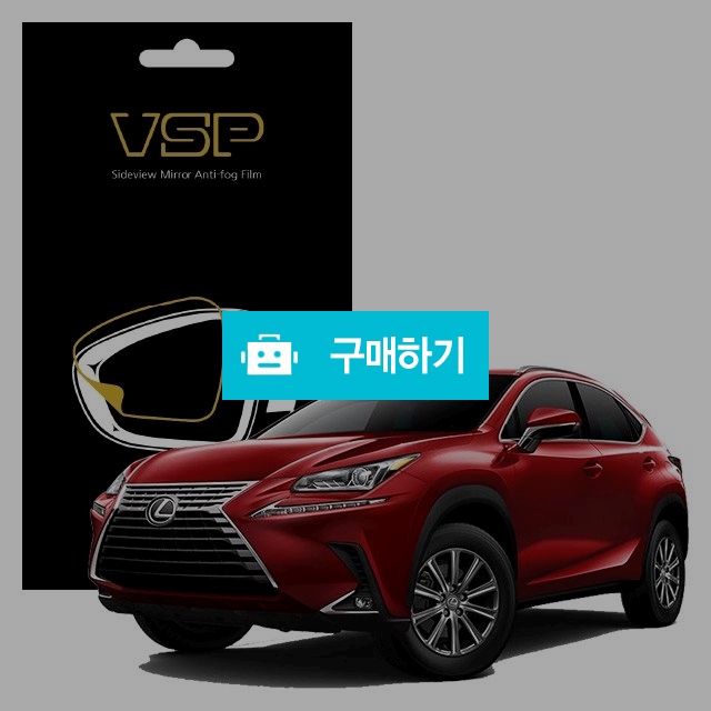 뷰에스피 렉서스 NX F 스포츠 300 사이드미러 방수 발수필름 98x98mm 2매 / 뷰에스피 / 디비디비 / 구매하기 / 특가할인