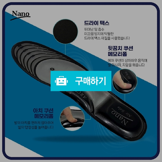 쿠션 깔창 신발 기능성 키높이 구두 운동화 등산화 안전화 골프 장화 컨버스 스니커즈 캐주얼 / 나노솔 / 디비디비 / 구매하기 / 특가할인