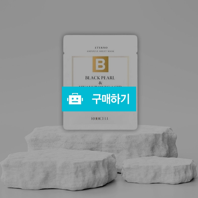 루이셀 에떼르노 흑진주&히알루론산 앰플 시트 마스크팩 10매 미백 보습 / 뷰티의모든것님의 스토어 / 디비디비 / 구매하기 / 특가할인