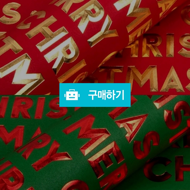 디자인랩 크리스마스 3D 금박 종이 롤포장지 530mmX9m / 설래임 / 디비디비 / 구매하기 / 특가할인