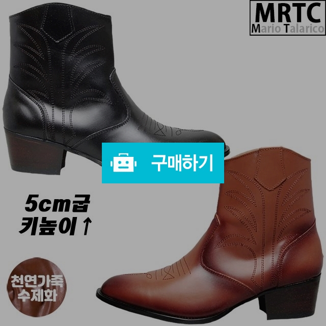 마리오탈라리코 천연소가죽 웨스턴 키높이 지퍼부츠 5cm굽 소가죽수제화 남성부츠 / 마리오탈라리코님의 스토어 / 디비디비 / 구매하기 / 특가할인