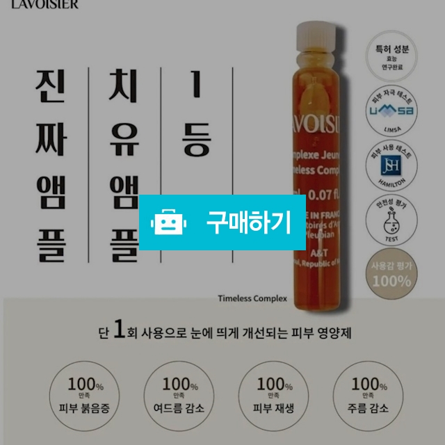 대학병원 처방템 ) 피부재생 & 회복 SOS 치유앰플 2mlx5 / 슈실장의뷰티랩님의 스토어 / 디비디비 / 구매하기 / 특가할인