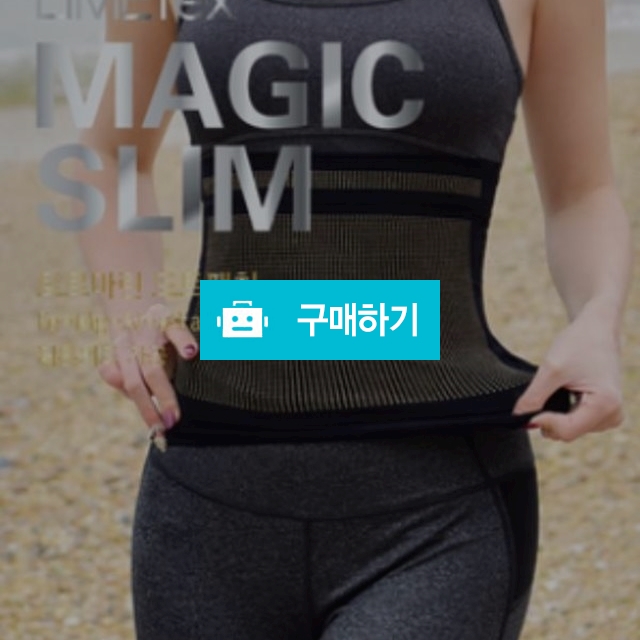 매직슬림 토르마린 자체발열 다이어트 복대 / 라미팜님의 스토어 / 디비디비 / 구매하기 / 특가할인