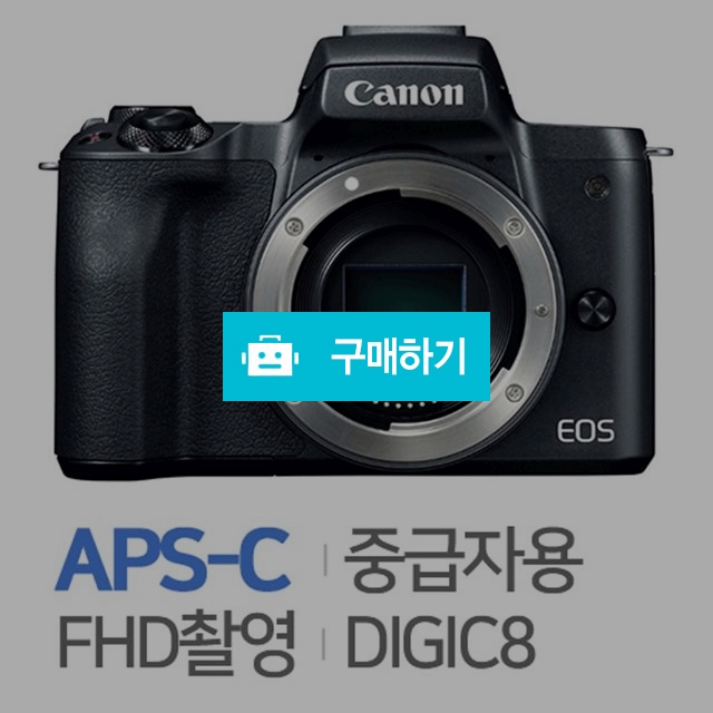 캐논 EOS M50 [렌즈미포함, 미개봉정품] / 주)도레미레온님의 스토어 / 디비디비 / 구매하기 / 특가할인