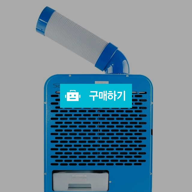 삼익 에어디자인 이동식에어컨 AD-AI2000C 1구 코끼리에어컨 5평형 업소용 캠핑용 산업용 가정용 / 사라컴퍼니님의 스토어 / 디비디비 / 구매하기 / 특가할인