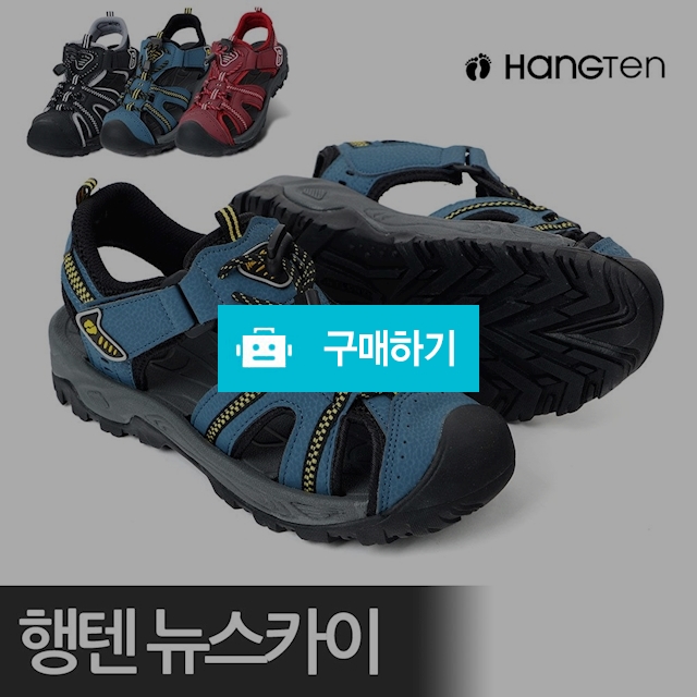 [엑스퍼스] 행텐 가족여행용 스포츠샌들/트레킹화 뉴스카이 / 엑스퍼스님의 스토어 / 디비디비 / 구매하기 / 특가할인
