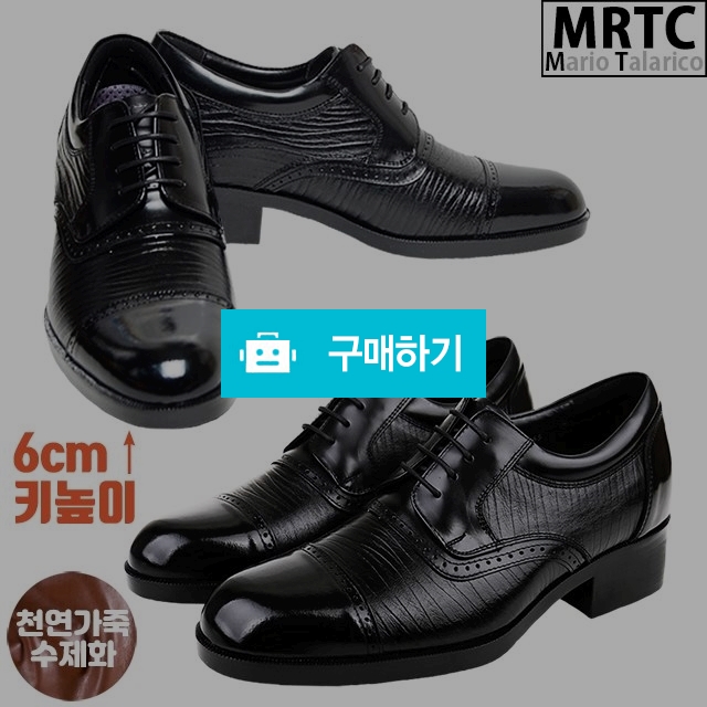 마리오탈라리코 천연소가죽 스트라이프패턴 키높이 더비슈즈 6CM굽 남자키높이구두 소가죽수제화 / 마리오탈라리코님의 스토어 / 디비디비 / 구매하기 / 특가할인