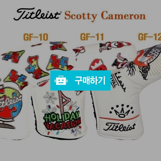 타이틀리스트 스카티 카메론 퍼터커버 (86) / 스타일멀티샵 / 디비디비 / 구매하기 / 특가할인