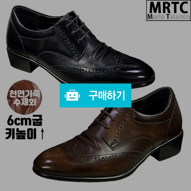 마리오탈라리코 클래식 윙팁셔링 키높이 더비ㅏ슈즈 6CM굽 남성키높이구두 소가죽수제화 / 마리오탈라리코님의 스토어 / 디비디비 / 구매하기 / 특가할인