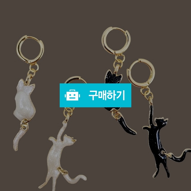 언발 투냥이 원터치 귀걸이 링 데일리 드롭 귀고리 이어링 / 슈에뜨지니 / 디비디비 / 구매하기 / 특가할인