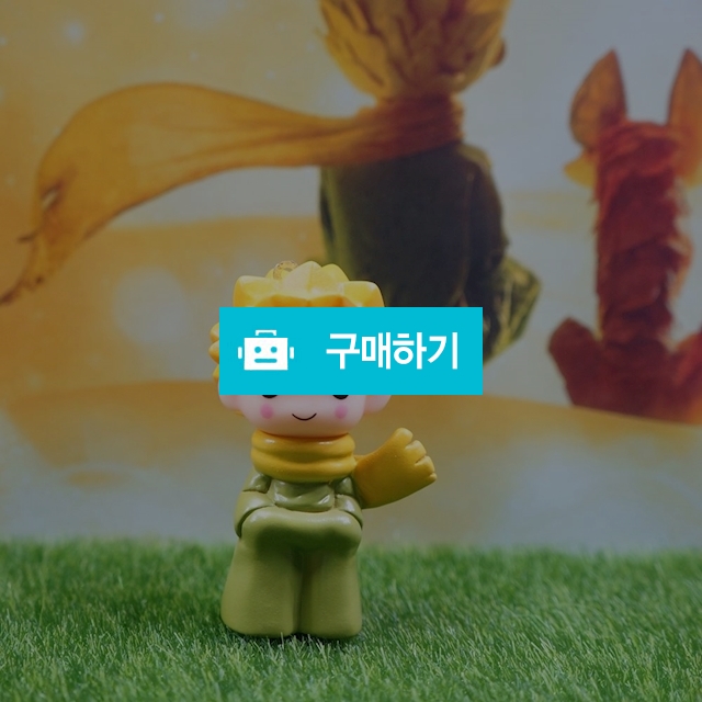 미니PVC어린왕자피규어 키덜트 키링 목걸이 홈데코 / 짱카몰 / 디비디비 / 구매하기 / 특가할인
