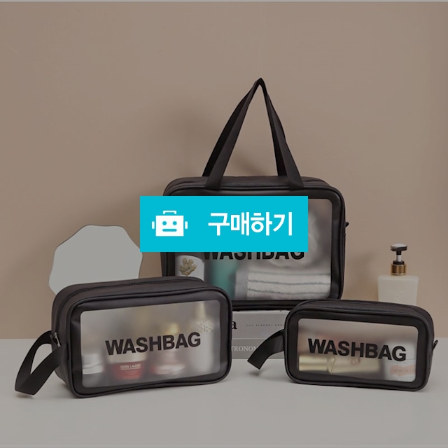 [3COLOR] 3종 SET 모던 심플 투명 세면/여행용 워시백 파우치 / 앤어바웃 / 디비디비 / 구매하기 / 특가할인