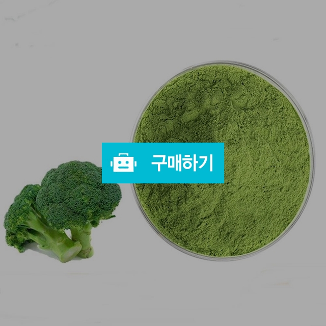 브로콜리농축분말 100g 샘플 / 엔트레이드코리아님의 스토어 / 디비디비 / 구매하기 / 특가할인