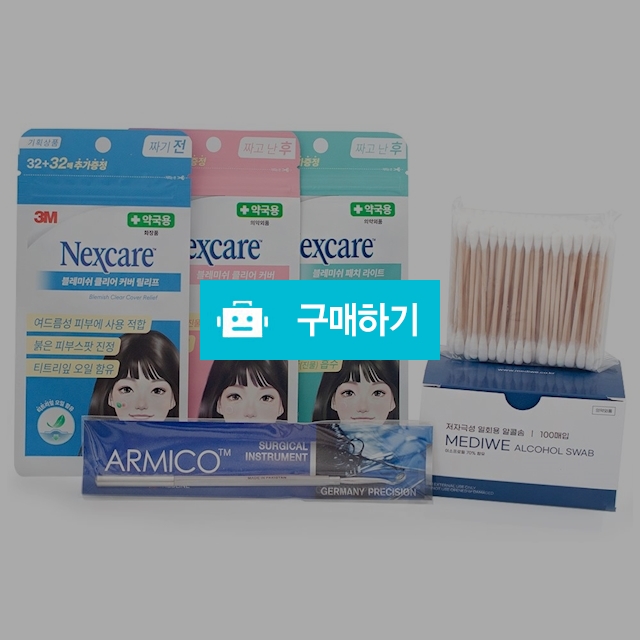 3M 넥스케어 블레미쉬 여드름패치 케어세트 릴리프64매+라이트72매+클리어커버72매+압출기+알콜솜+면봉 / 메디위 / 디비디비 / 구매하기 / 특가할인