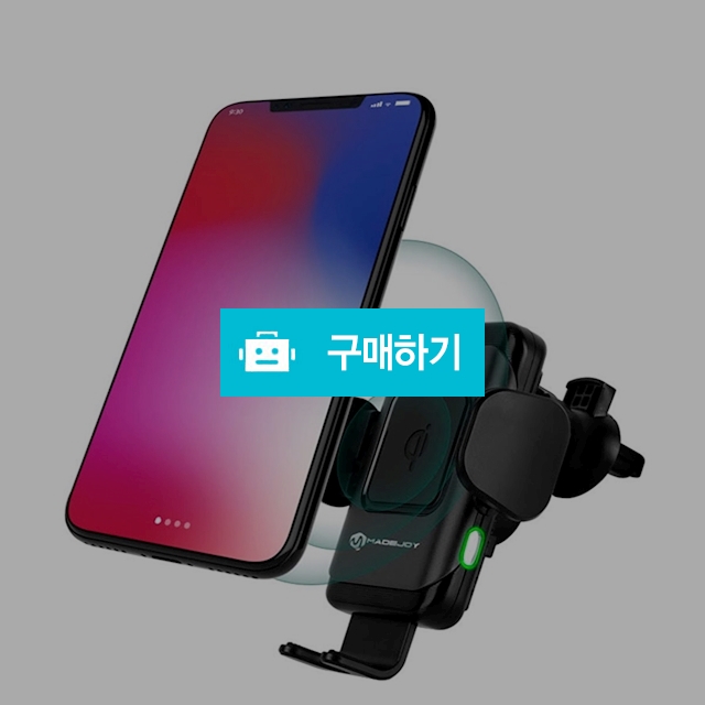 차량용 고속충전 무선거치대 / madejoy동양라인님의 스토어 / 디비디비 / 구매하기 / 특가할인