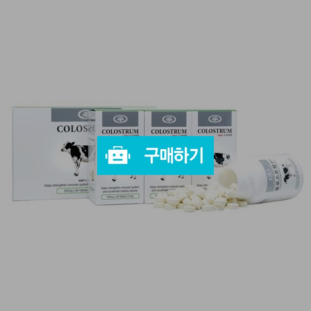 네이쳐스탑 초유캔디 820mg*90타블렛*3박스 / 핫딜 특가 공구 / 디비디비 / 구매하기 / 특가할인