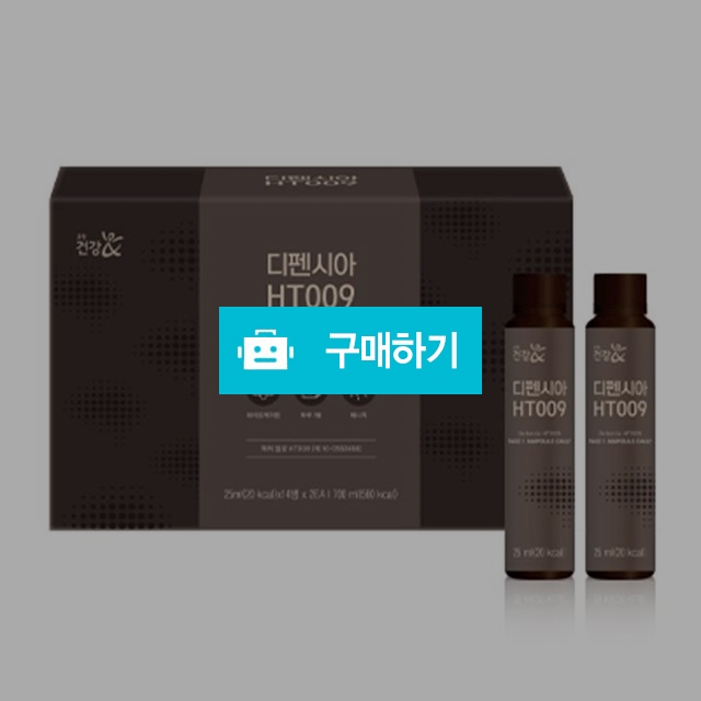 디펜시아 HT009 25ml 28병  / 다정샵님의 스토어 / 디비디비 / 구매하기 / 특가할인