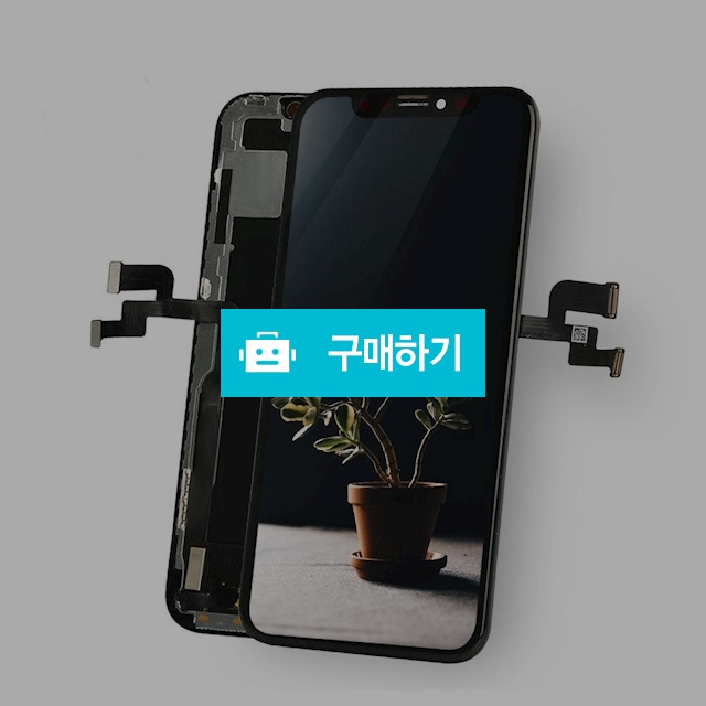 아이폰XSMAX 호환액정 IN-cell Screen 공구세트증정 iphone xsmax / 엔트레이드코리아님의 스토어 / 디비디비 / 구매하기 / 특가할인