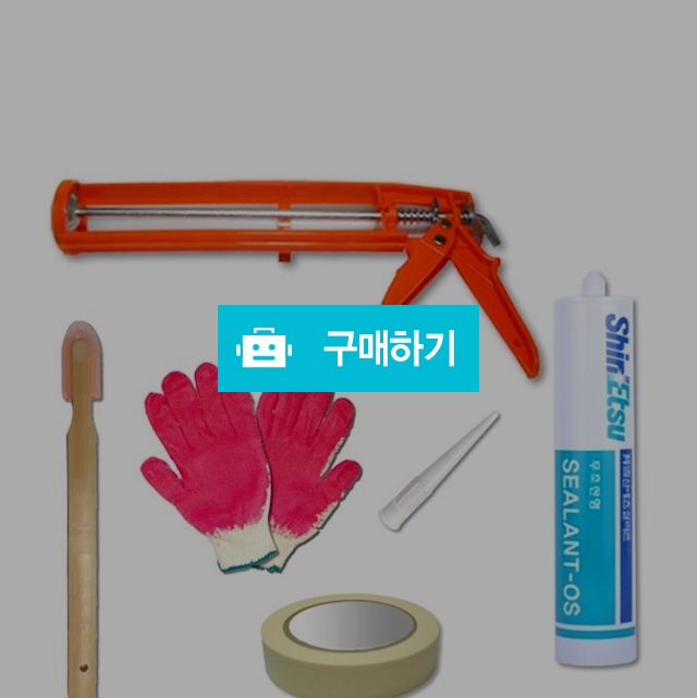실속 실리콘 작업 단짝세트(실리콘1개+전용헤라+건+마스킹테이프+장갑) / 일신MRO / 디비디비 / 구매하기 / 특가할인