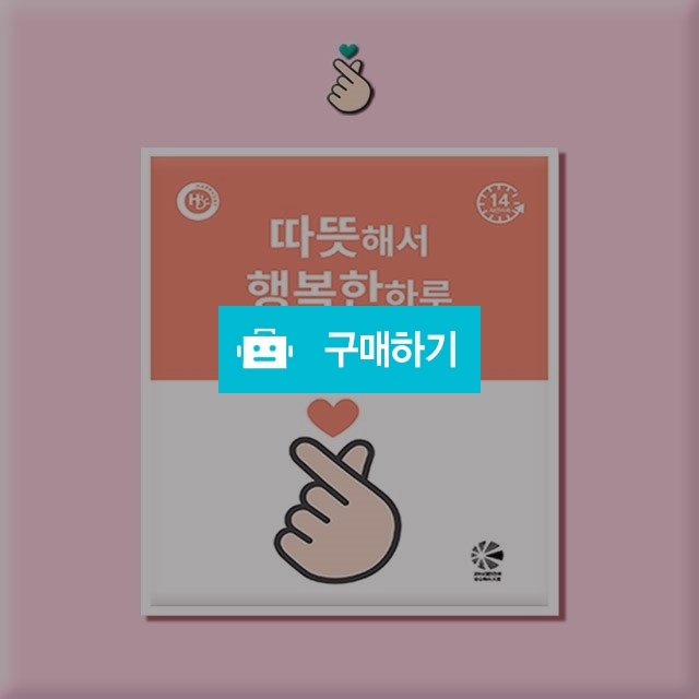 [행복핫팩]뉴포켓 100*180개 완박스 / 해피원스토어 / 디비디비 / 구매하기 / 특가할인