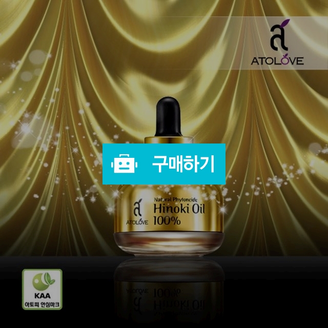 히노끼오일100% / 천사드리님의 스토어 / 디비디비 / 구매하기 / 특가할인