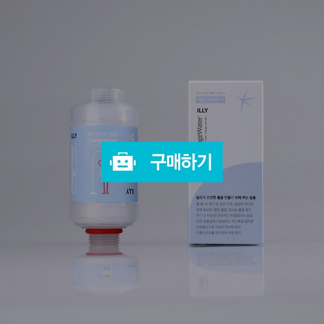 (체인지워터) 샤워필터(일리/토르) 1/1+1/세균탈취/원적외선 방사/유해독소 분해 해독 / 참좋아요쇼핑몰 / 디비디비 / 구매하기 / 특가할인