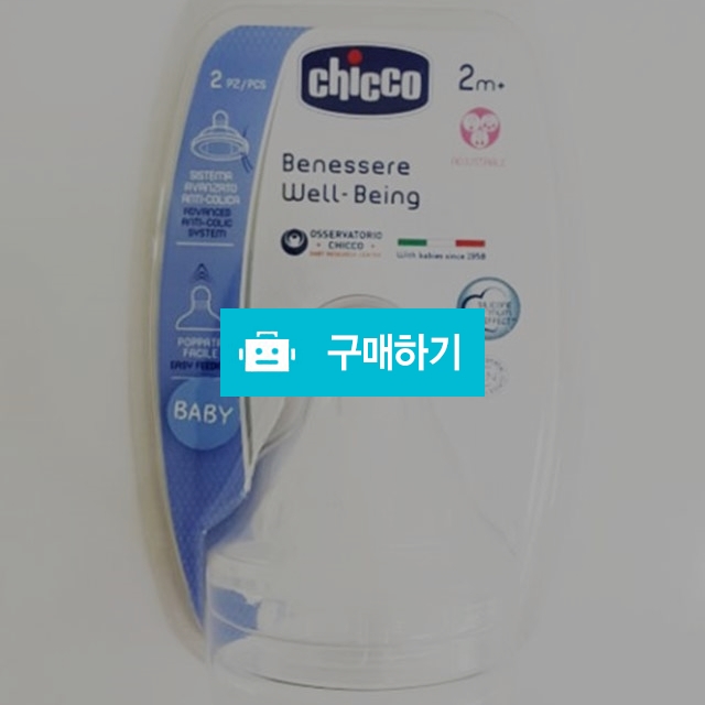 치코 웰빙 실리콘 젖병 젖꼭지 공갈꼭지 2개월부터 +피지오 소프트 라텍스 노리개젖꼭지 5개 / 나나 / 디비디비 / 구매하기 / 특가할인