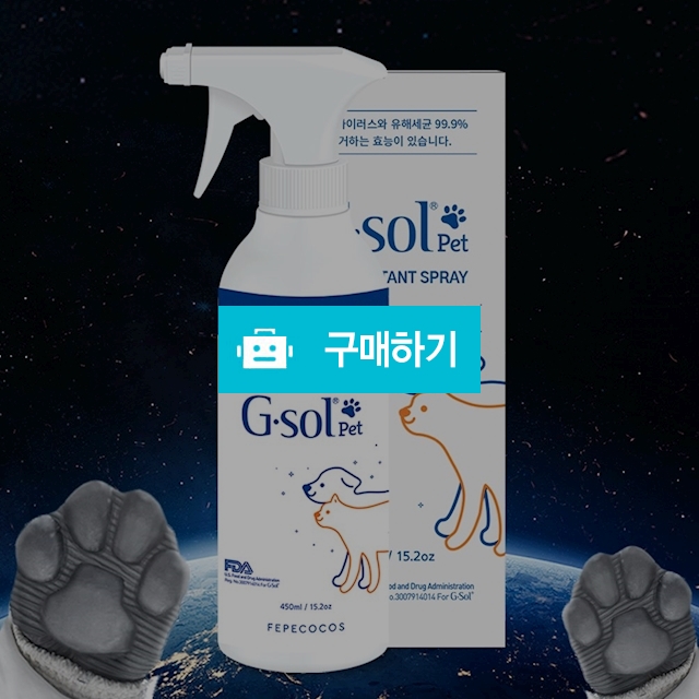 지솔펫 항균스프레이 450ml (가정용) 1개 / 에쎔이네 / 디비디비 / 구매하기 / 특가할인