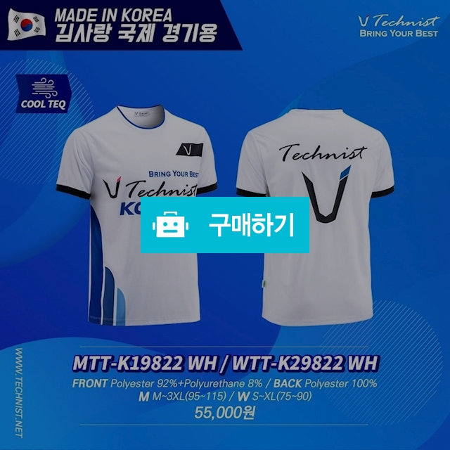 테크니스트 국제경기용티셔츠 / 은유스포츠님의 스토어 / 디비디비 / 구매하기 / 특가할인
