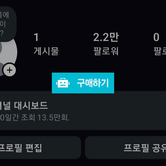 인스타 팔로워 2만이상 판매합니다 / 프랭크진수 / 디비디비 / 구매하기 / 특가할인