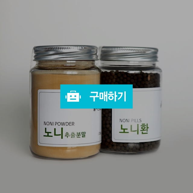 올바른습관 쇳가루 걱정없는 노니추출분말&노니환 / 베니스의상인님의 스토어 / 디비디비 / 구매하기 / 특가할인