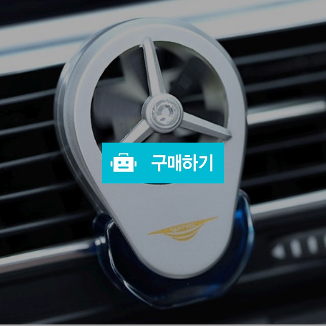 자동차 선풍기 송풍구형 / 도니님의 스토어 / 디비디비 / 구매하기 / 특가할인