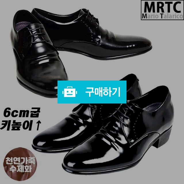 마리오탈라리코 천연소가죽 셔링패턴 윙팁 키높이구두 6cm굽 소가죽수제화 남성정장구두 / 마리오탈라리코님의 스토어 / 디비디비 / 구매하기 / 특가할인