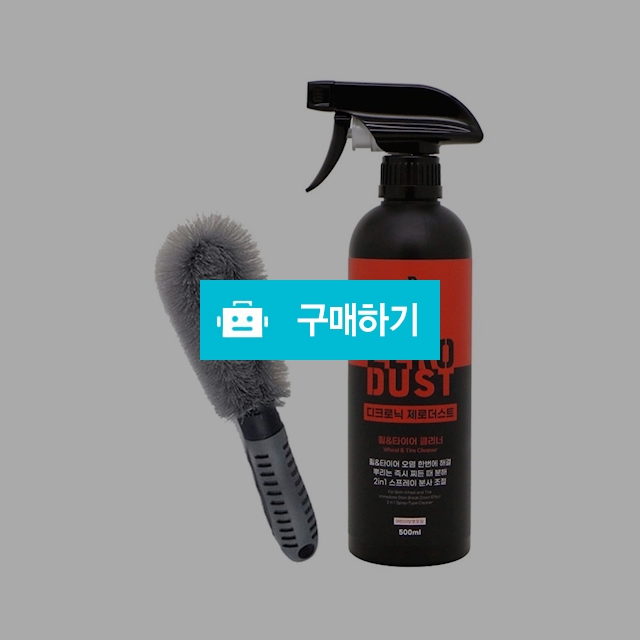 디크로닉 제로더스트 500ml 휠크리너 세정제 클리너 휠 분진 갈변 제거 타이어 세척제 세정 제거제 + 휠브 / 디크로닉 / 디비디비 / 구매하기 / 특가할인