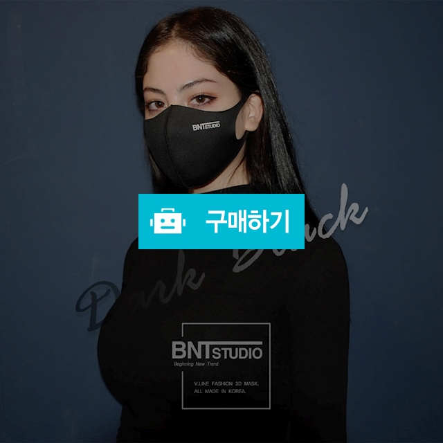 비엔티스튜디오_비엔티마스크 (다크블랙) / 비엔티스튜디오 / 디비디비 / 구매하기 / 특가할인