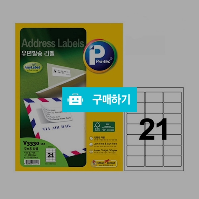 프린텍 우편발송라벨 애니라벨 21칸 100매 V3330-100 / 설래임 / 디비디비 / 구매하기 / 특가할인