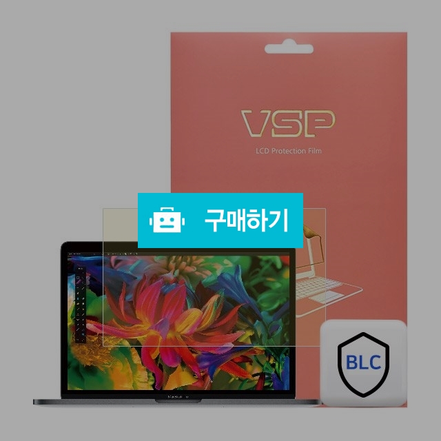 뷰에스피 2017 맥북프로 13 터치바 블루라이트 액정보호필름 1매 / 뷰에스피 / 디비디비 / 구매하기 / 특가할인