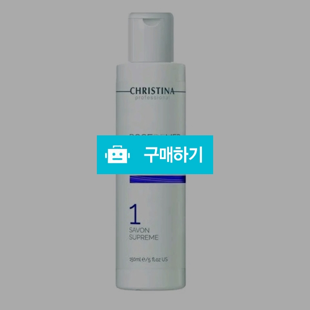 Christina Rose De Mer Step1_Savon Supreme 크리스티나 로즈드메르 클렌징 항균 / maguri / 디비디비 / 구매하기 / 특가할인