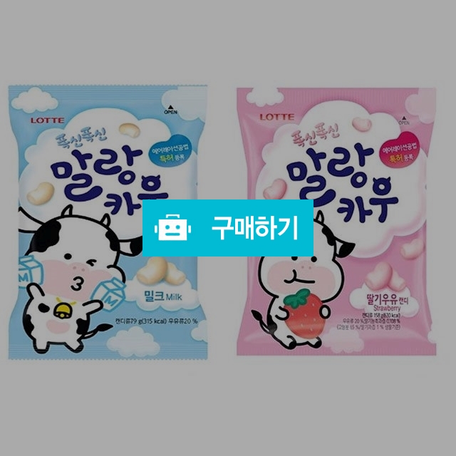 말랑카우 대용량 사탕 / 온24 / 디비디비 / 구매하기 / 특가할인