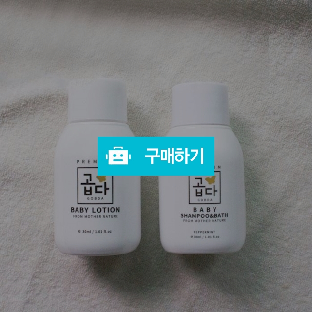 곱다 프리미어 베이비로션 30ml + 샴푸앤바스 30ml / 곱다 / 디비디비 / 구매하기 / 특가할인
