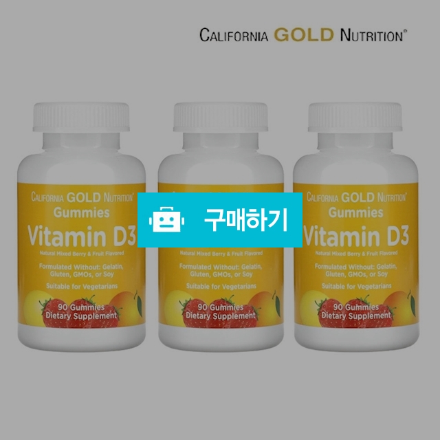 캘리포니아골드뉴트리션 비타민D3 90구미 3X- California Gold Nutrition / 캘리오피스 / 디비디비 / 구매하기 / 특가할인