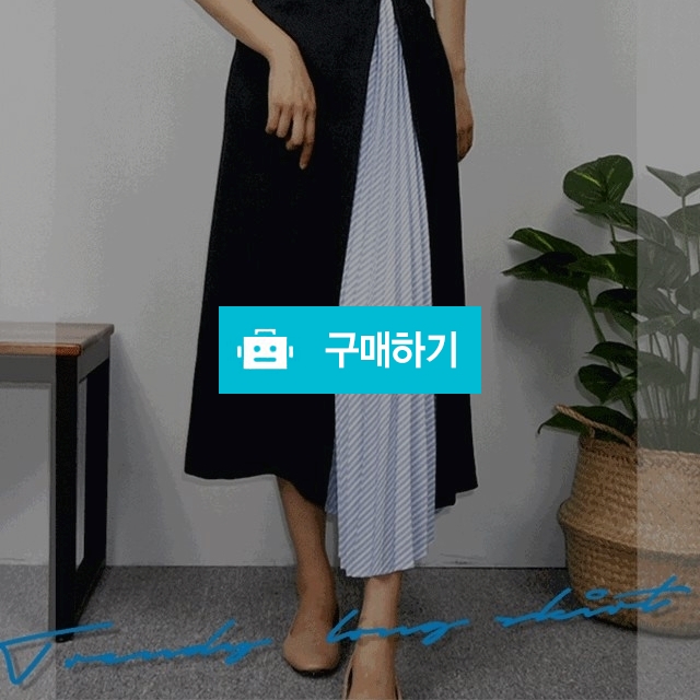 언팔 플리츠 배색 롱스커트 / ctrust님의 스토어 / 디비디비 / 구매하기 / 특가할인
