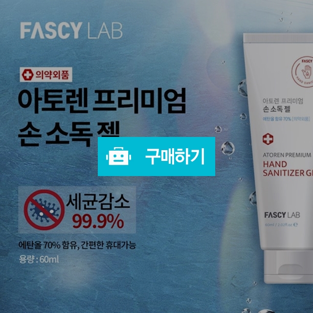 손소독제 70% / 오삼마켓 / 디비디비 / 구매하기 / 특가할인