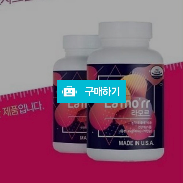 라모르 다이어트 90정 / 극한직업 / 디비디비 / 구매하기 / 특가할인
