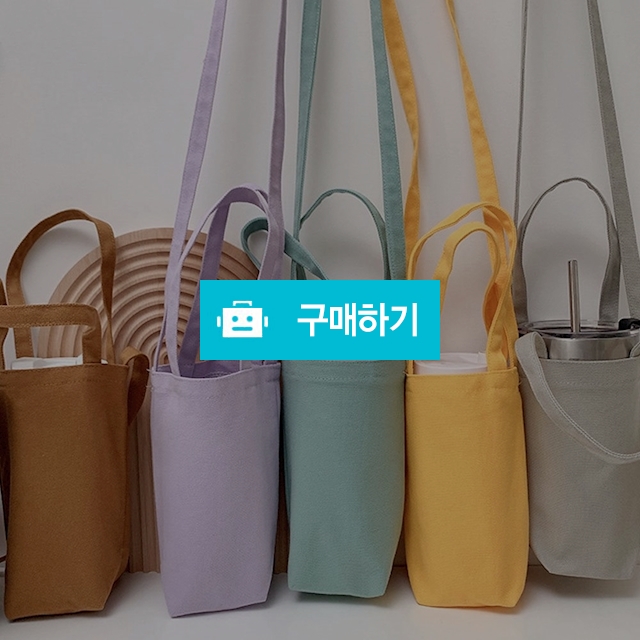 가벼운 물병 주머니 텀블러 파우치 휴대용 수납 소풍 도시락 가방 페트병 / 댕유마켓님의 스토어 / 디비디비 / 구매하기 / 특가할인