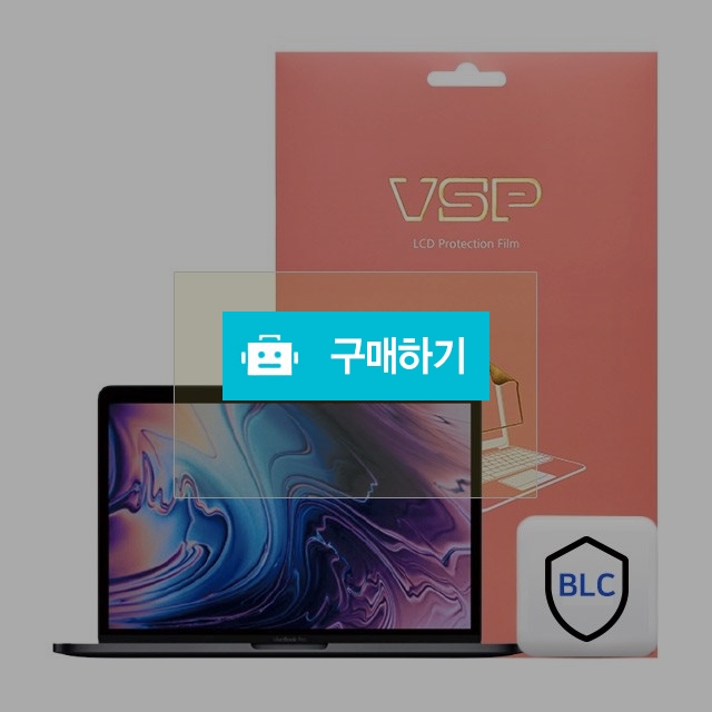 뷰에스피 2018 맥북프로 13 논터치바 블루라이트차단 액정보호필름 1매 / 뷰에스피 / 디비디비 / 구매하기 / 특가할인