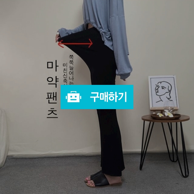 마약바지 / 쇼핑언니님의 스토어 / 디비디비 / 구매하기 / 특가할인
