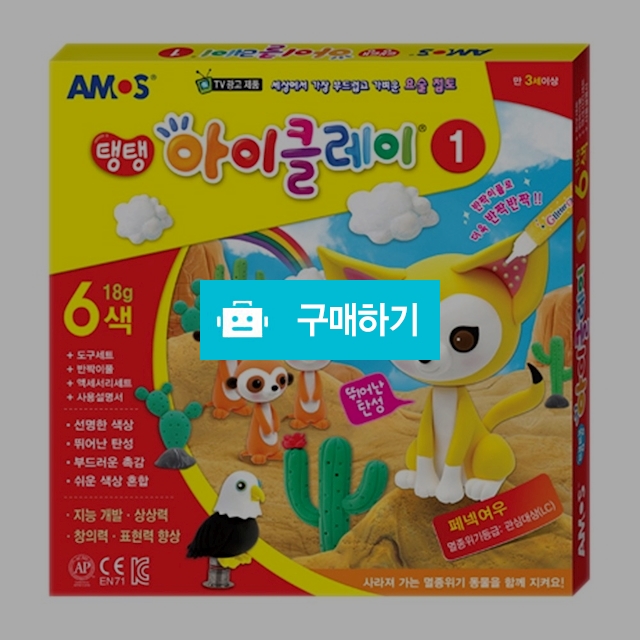 아모스 칼라점토 탱탱 아이클레이 18g 6색세트 1번 / 설래임 / 디비디비 / 구매하기 / 특가할인