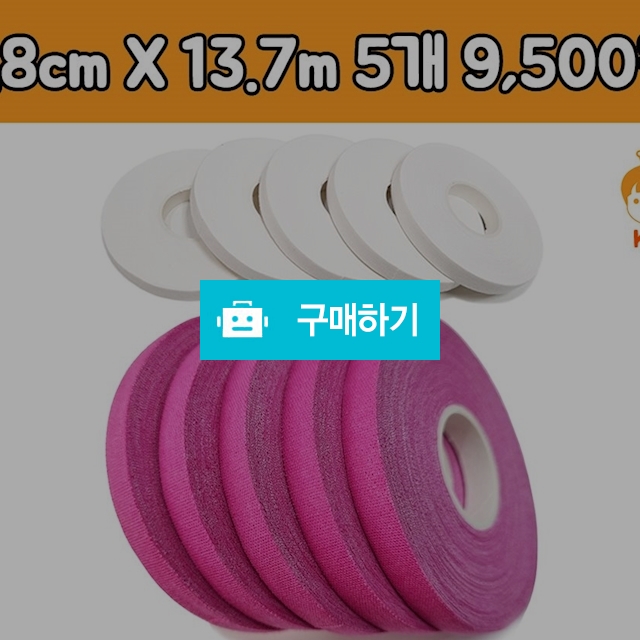 케이엠 손가락 테이프 주짓수 유도 클라이밍 테이핑 / 꼬마네 잡화점 / 디비디비 / 구매하기 / 특가할인